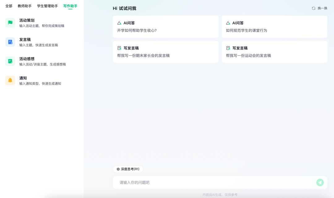 教学工具 | 希沃AI教学空间：两大关键模块实用指南