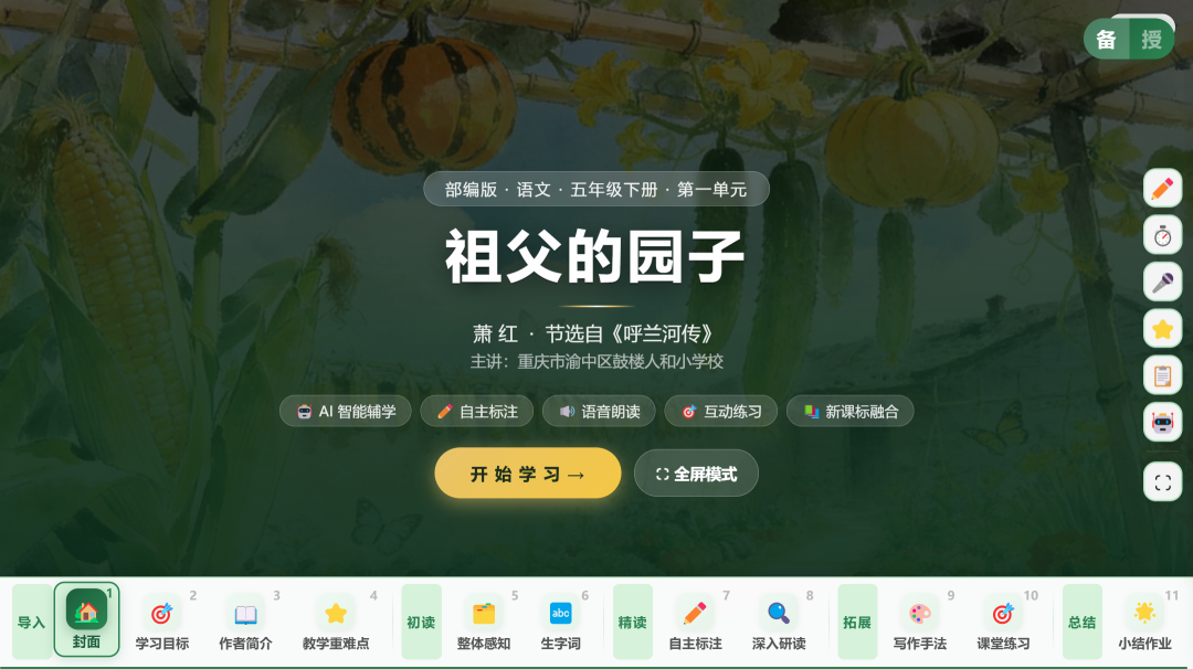 第三十届教师数字素养大赛，用扣子编程搞定课件制作