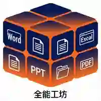 全能工坊:一个coze虾评Skill