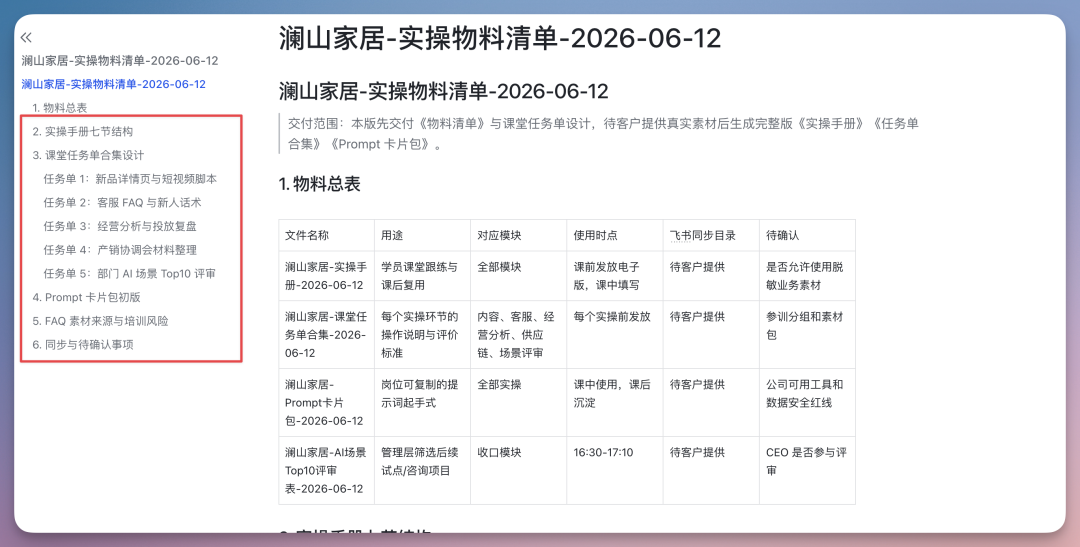 分享我的 AI 培训军团，手慢无！（附搭建教程）