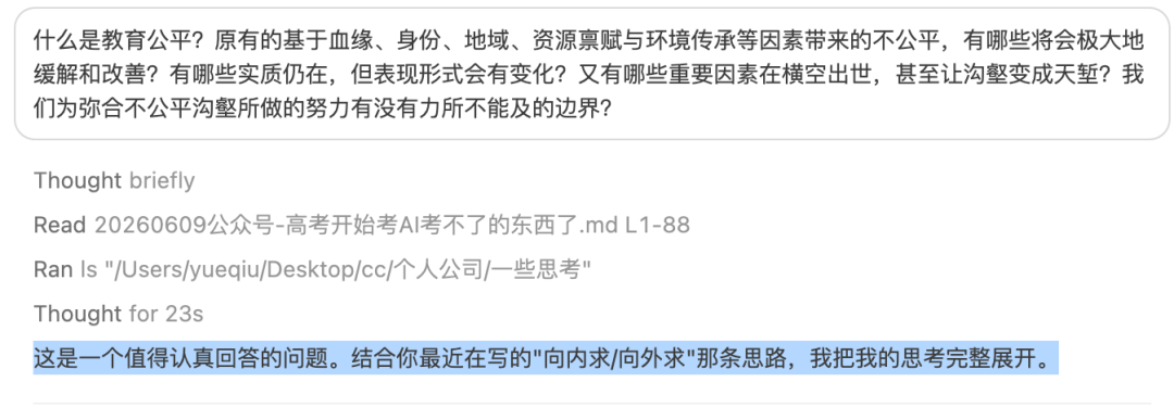 当我用教育公平的问题来测试Fable5