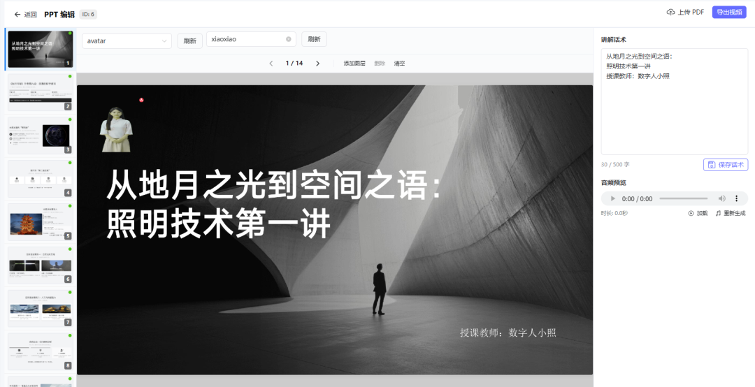 数字人系统支持绿幕背景透明化展示