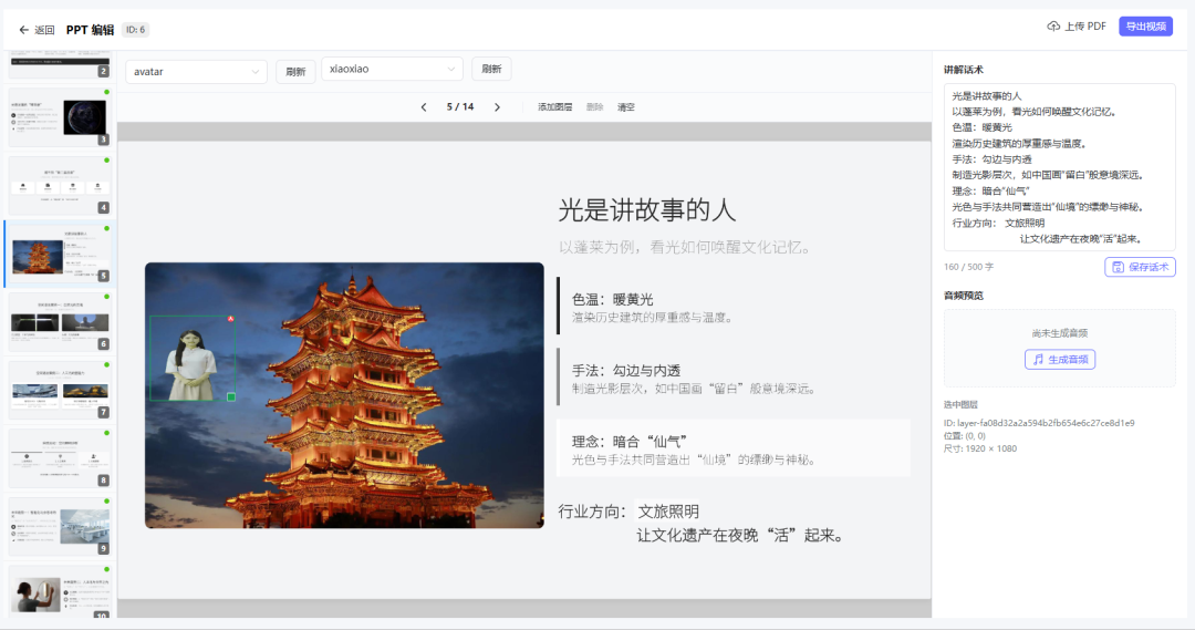 数字人系统支持绿幕背景透明化展示