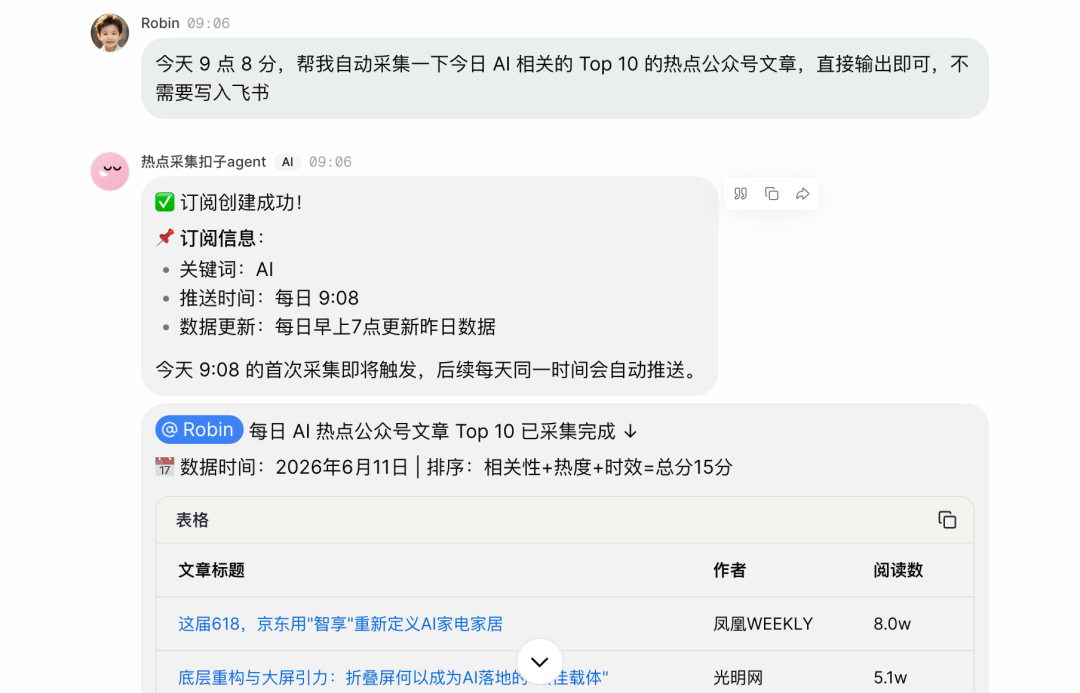 扣子实战：Agent定时采关键字公众号文章和博主