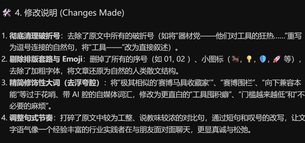 为什么非得去除文章的“AI味”？靠谱的方法是啥？（附提示词）