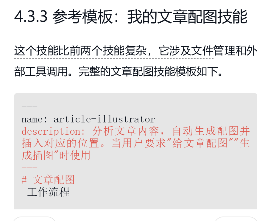 一键为文章配图：article-illustrator（技能）分享