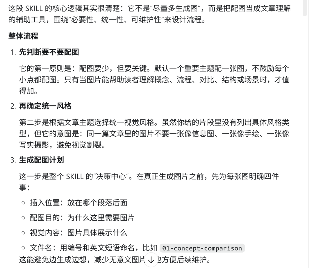 一键为文章配图：article-illustrator（技能）分享