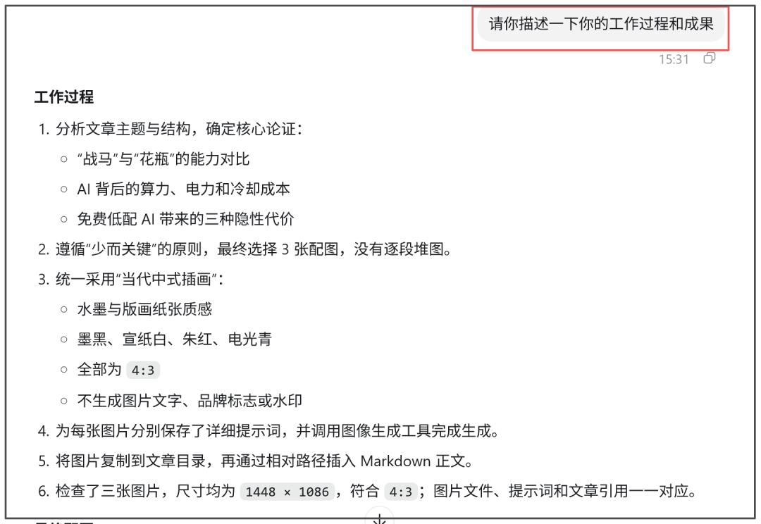 一键为文章配图：article-illustrator（技能）分享