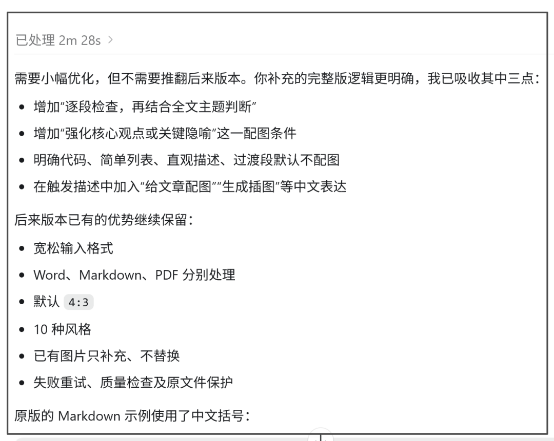 一键为文章配图：article-illustrator（技能）分享