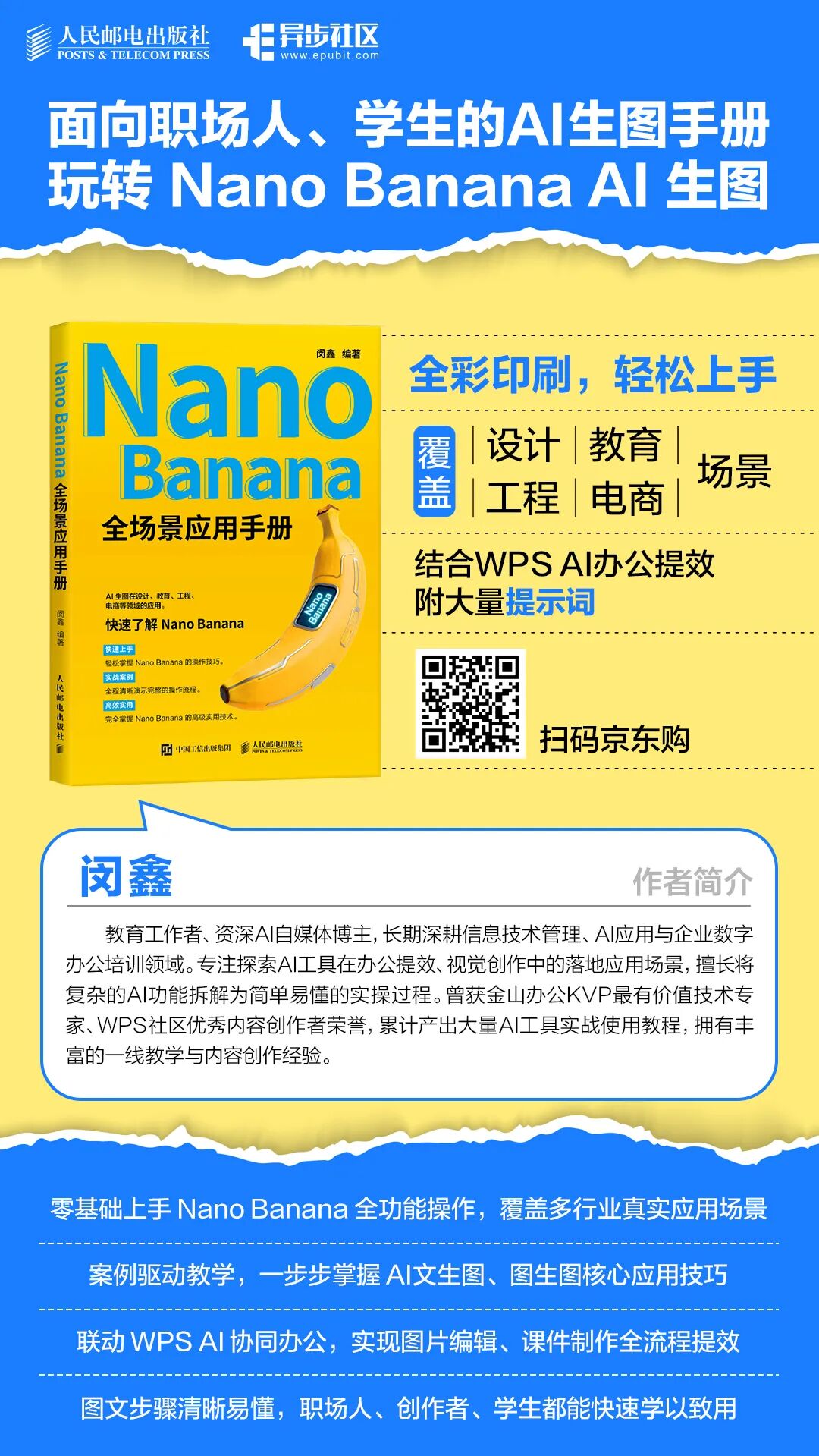 好消息！我们的新书上线了，《Nano Banana全场景应用手册》