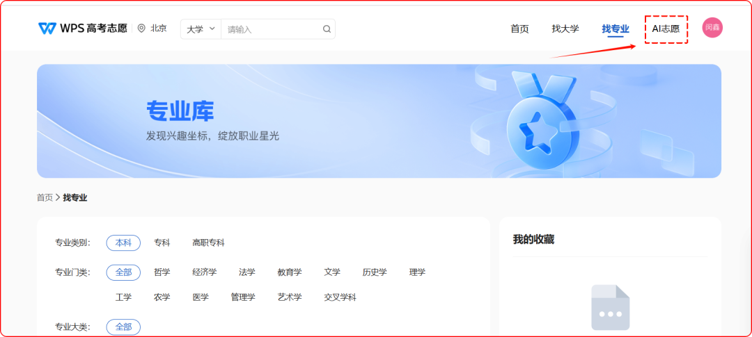 出分了！WPS上线免费AI模拟器，帮你科学填志愿