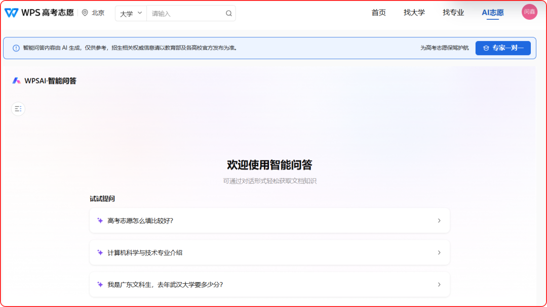 出分了！WPS上线免费AI模拟器，帮你科学填志愿