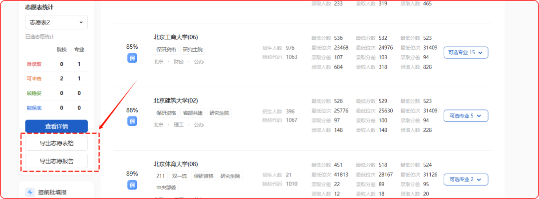 出分了！WPS上线免费AI模拟器，帮你科学填志愿