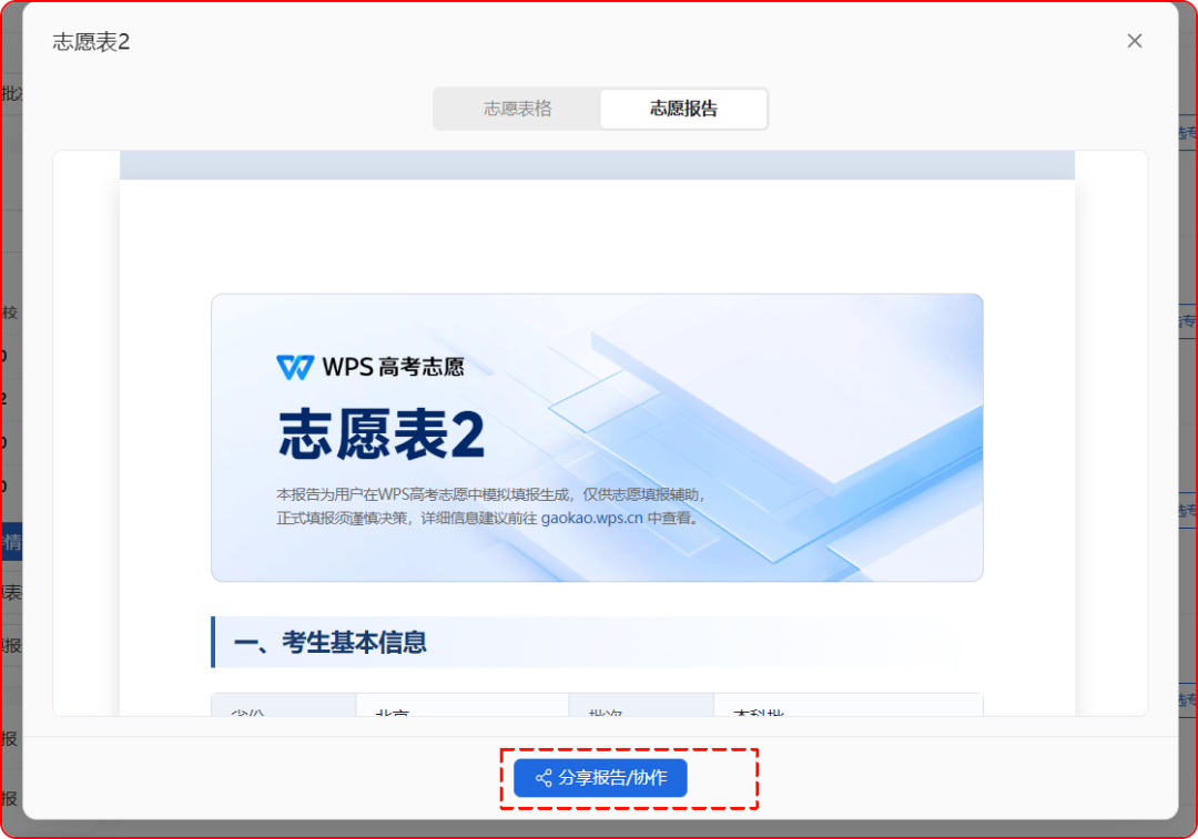 出分了！WPS上线免费AI模拟器，帮你科学填志愿