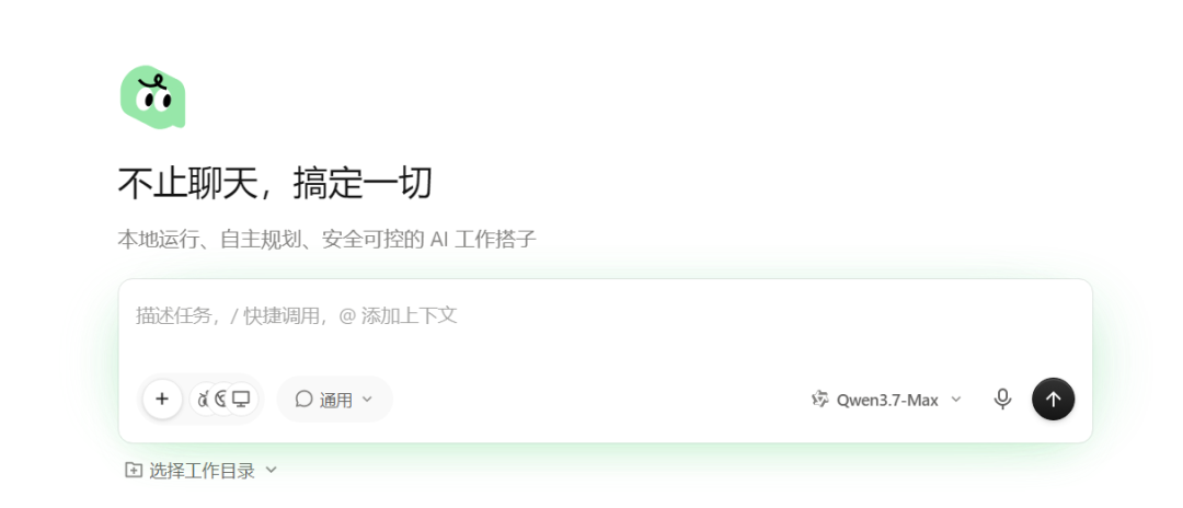 首月 Pro 免费！QoderWork 中国版实测