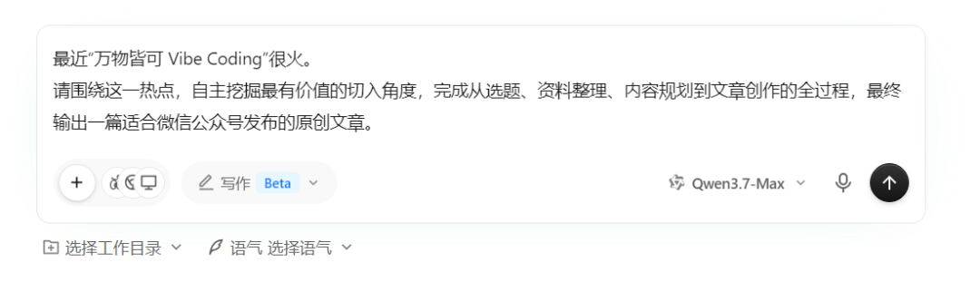 首月 Pro 免费！QoderWork 中国版实测