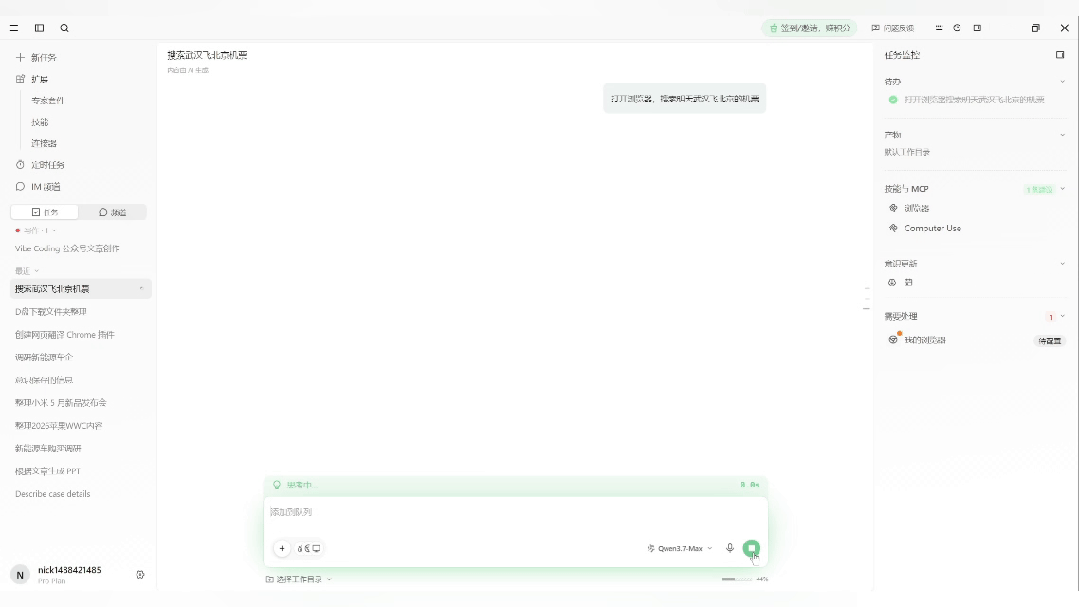 首月 Pro 免费！QoderWork 中国版实测