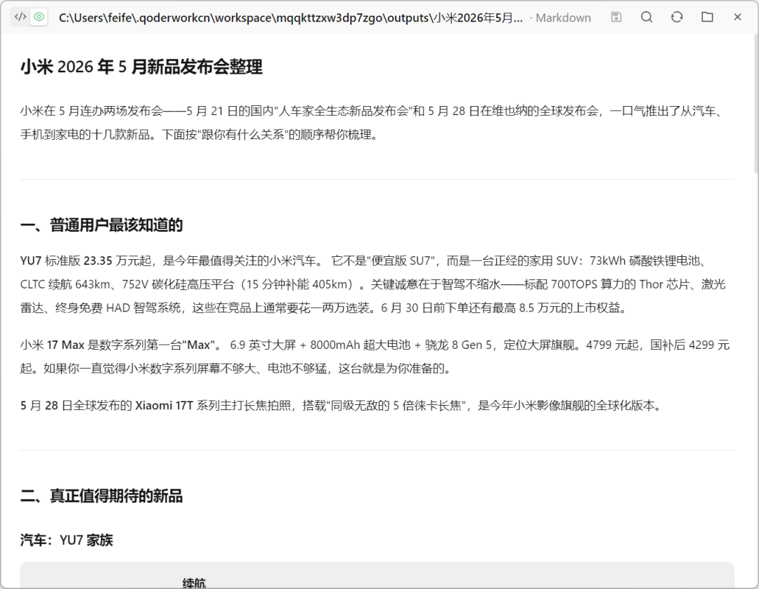 首月 Pro 免费！QoderWork 中国版实测