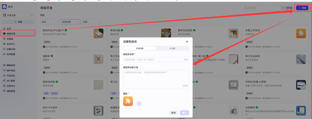 新手老师如何搭建起自己的第一个智能体