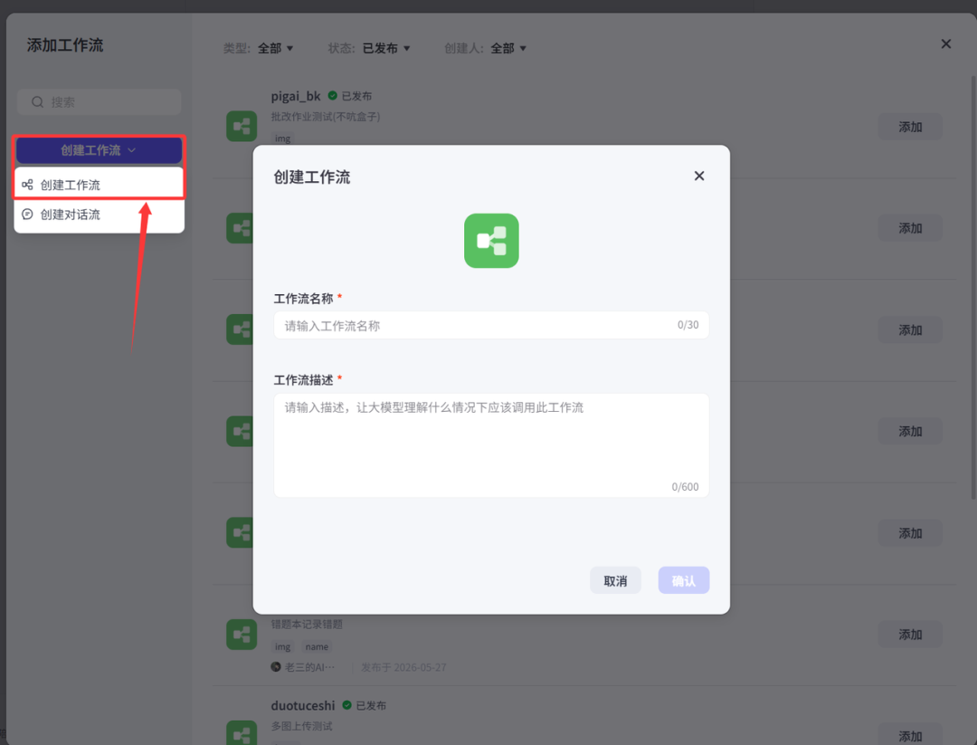 新手老师如何搭建起自己的第一个智能体