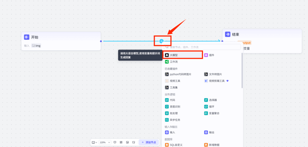 新手老师如何搭建起自己的第一个智能体