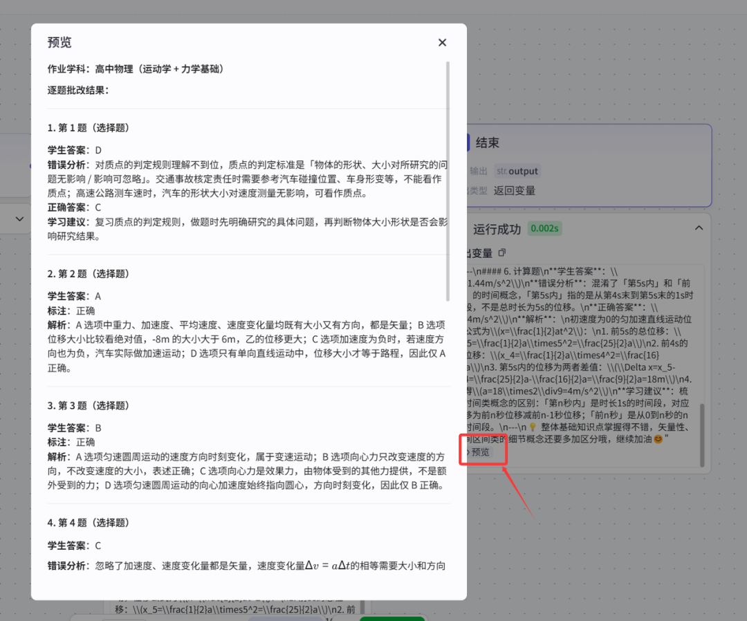新手老师如何搭建起自己的第一个智能体