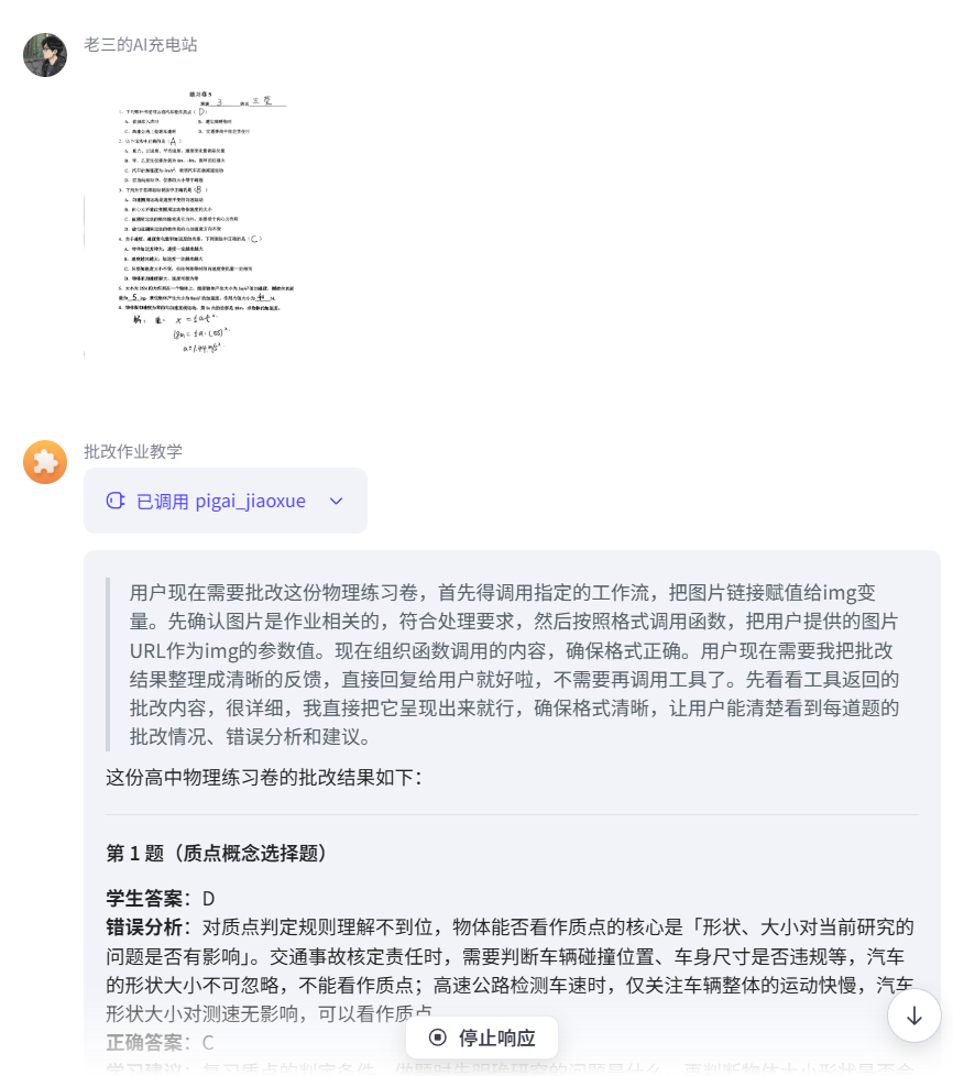 新手老师如何搭建起自己的第一个智能体