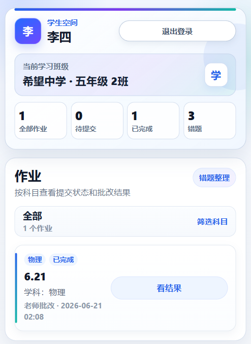 不少老师催的AI作业批改小程序终于上线了！
