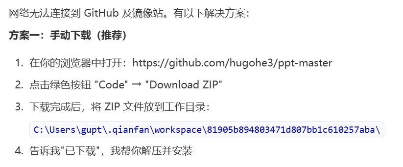 这个免费skill，让做PPT变成一句话的事：PPT-master skill