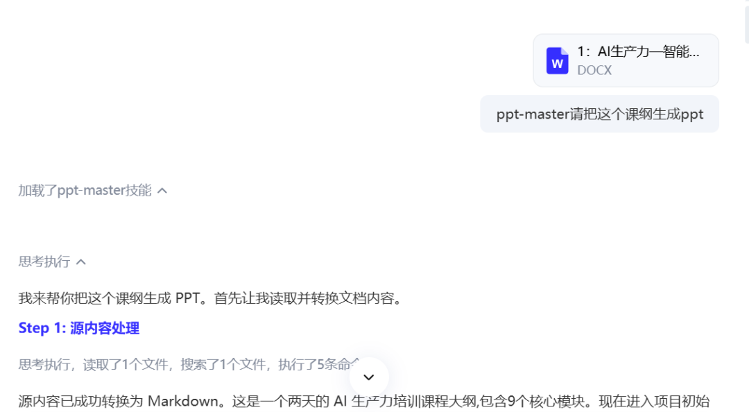 这个免费skill，让做PPT变成一句话的事：PPT-master skill