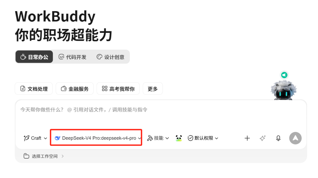 把DeepSeek接入WorkBuddy后，我的生产力被拉满了