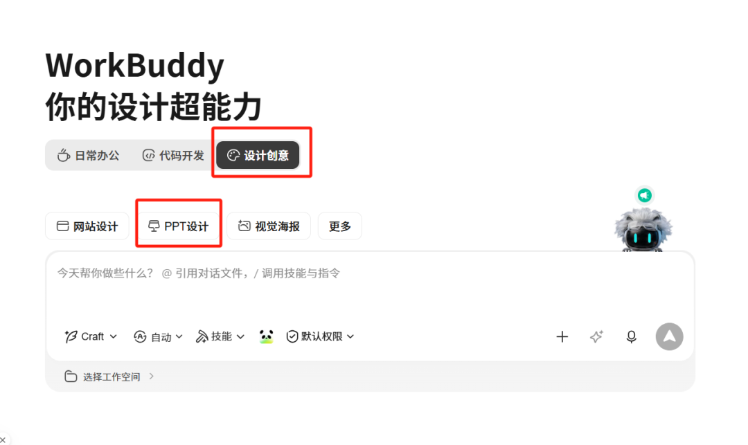 不用装任何skill，WorkBuddy做PPT的两个隐藏入口