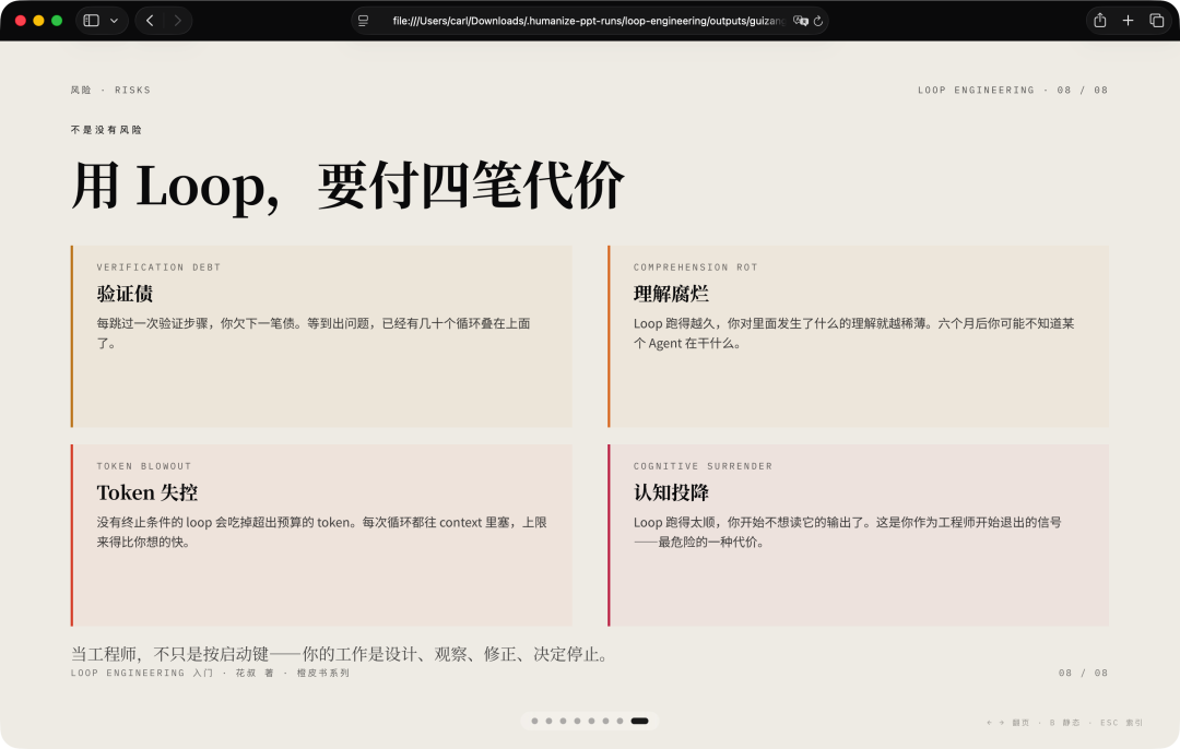 开源一个为演讲而生的PPT Skill，再不用跟观众大眼瞪小眼了