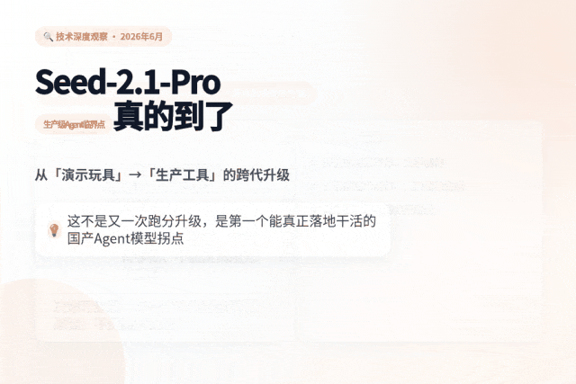 实测豆包Seed 2.1 Pro，把我六个真实工作流都稳稳接住了