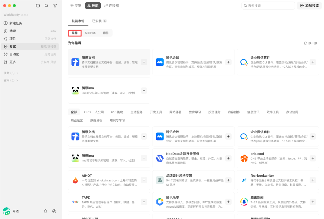 从0到1带你速通WorkBuddy，这可能是最适合国内的Agent产品。