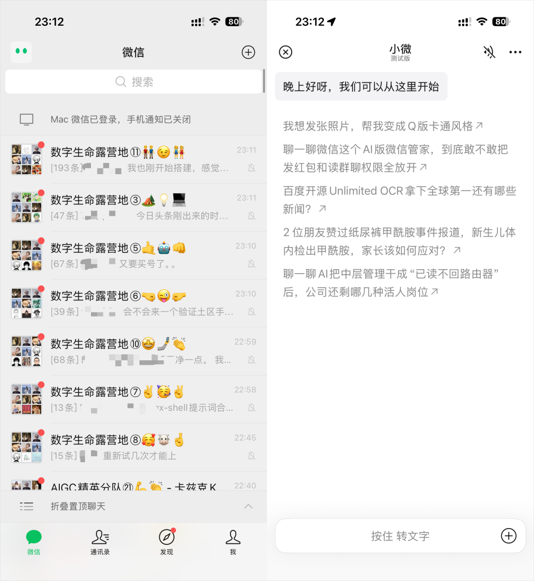 体验完微信Agent以后，我觉得这就是微信有史以来最大的更新。