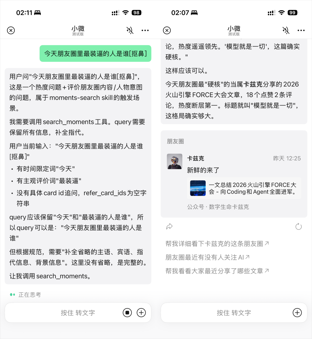 体验完微信Agent以后，我觉得这就是微信有史以来最大的更新。