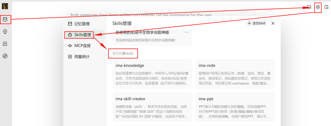 一线教师实操的IMA和WORKBUDDY的Skill应用介绍（有图有教程）