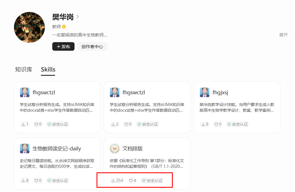 一线教师实操的IMA和WORKBUDDY的Skill应用介绍（有图有教程）