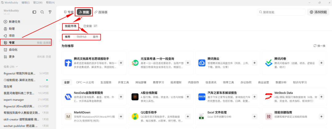 一线教师实操的IMA和WORKBUDDY的Skill应用介绍（有图有教程）
