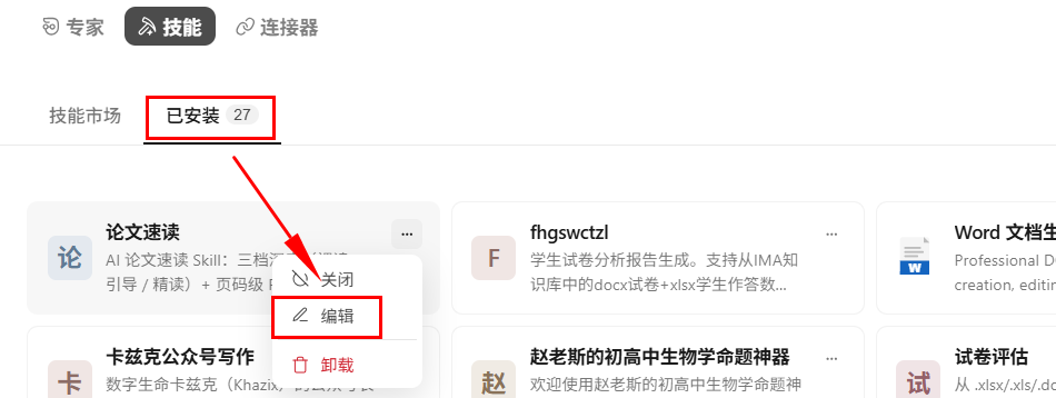 一线教师实操的IMA和WORKBUDDY的Skill应用介绍（有图有教程）