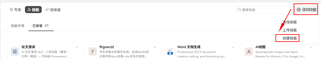 一线教师实操的IMA和WORKBUDDY的Skill应用介绍（有图有教程）