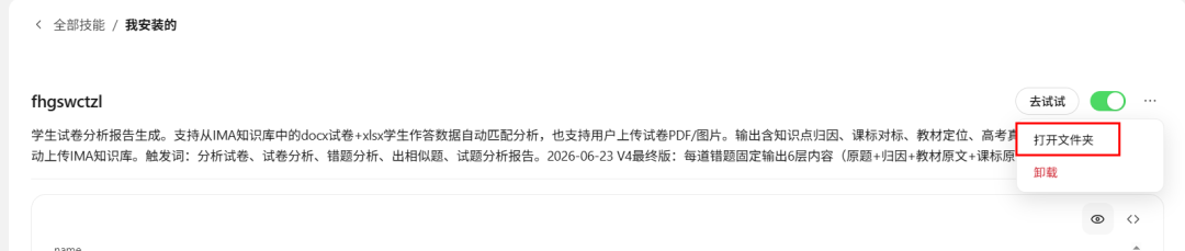 一线教师实操的IMA和WORKBUDDY的Skill应用介绍（有图有教程）