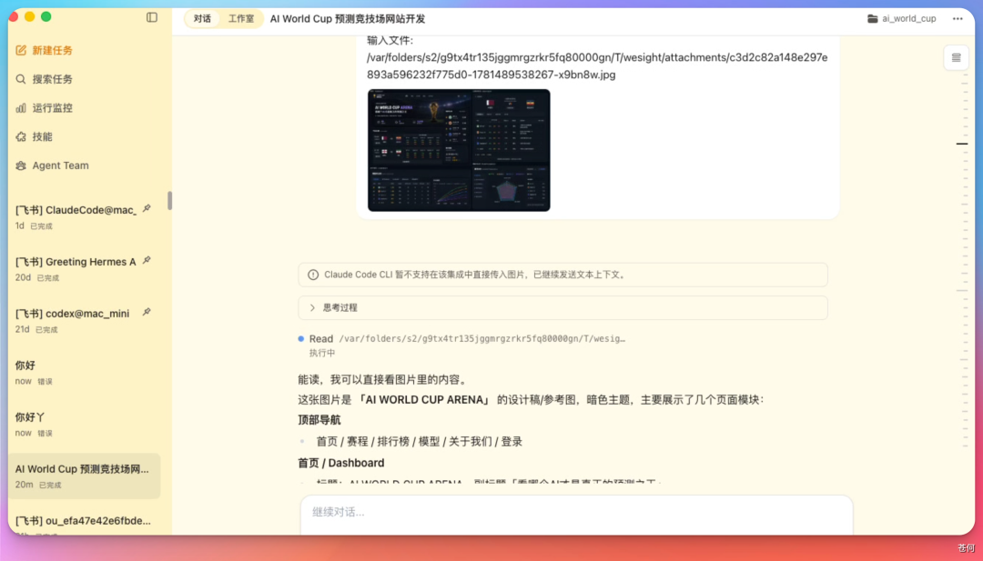 开源个狠活，世界杯 AI 模型竞技场！