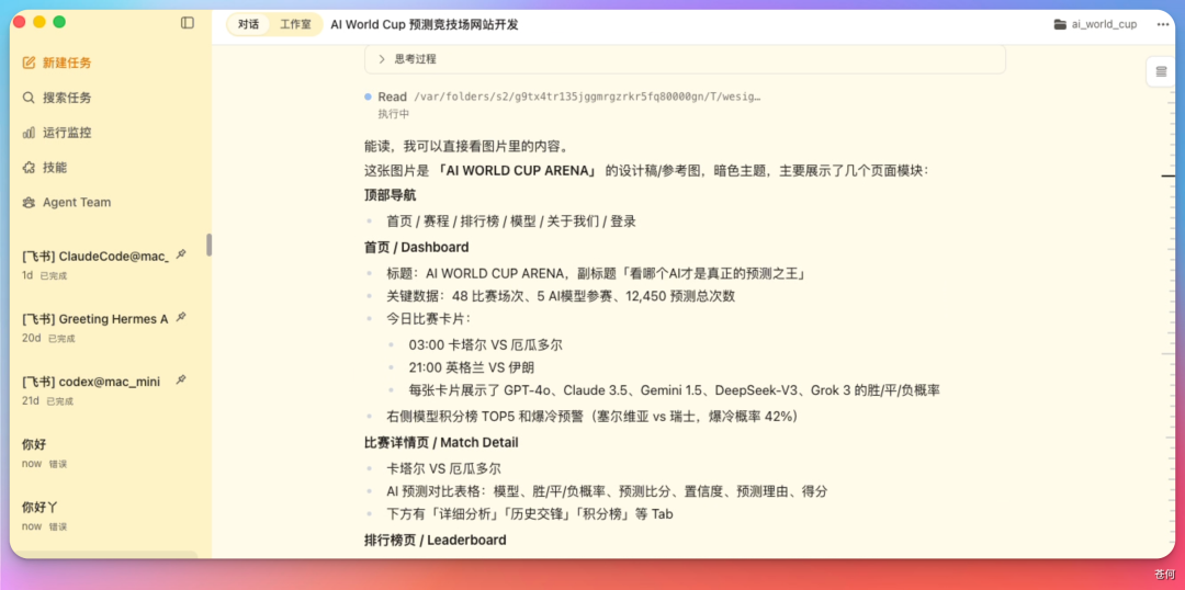 开源个狠活，世界杯 AI 模型竞技场！