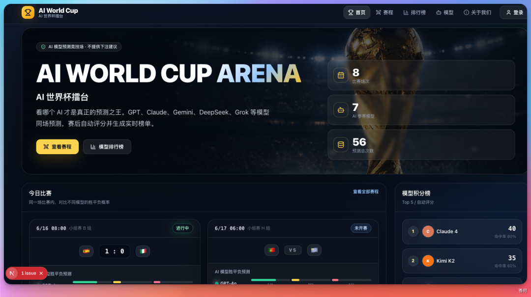 开源个狠活，世界杯 AI 模型竞技场！