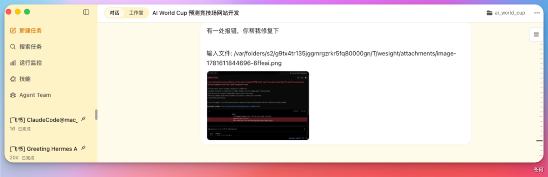 开源个狠活，世界杯 AI 模型竞技场！