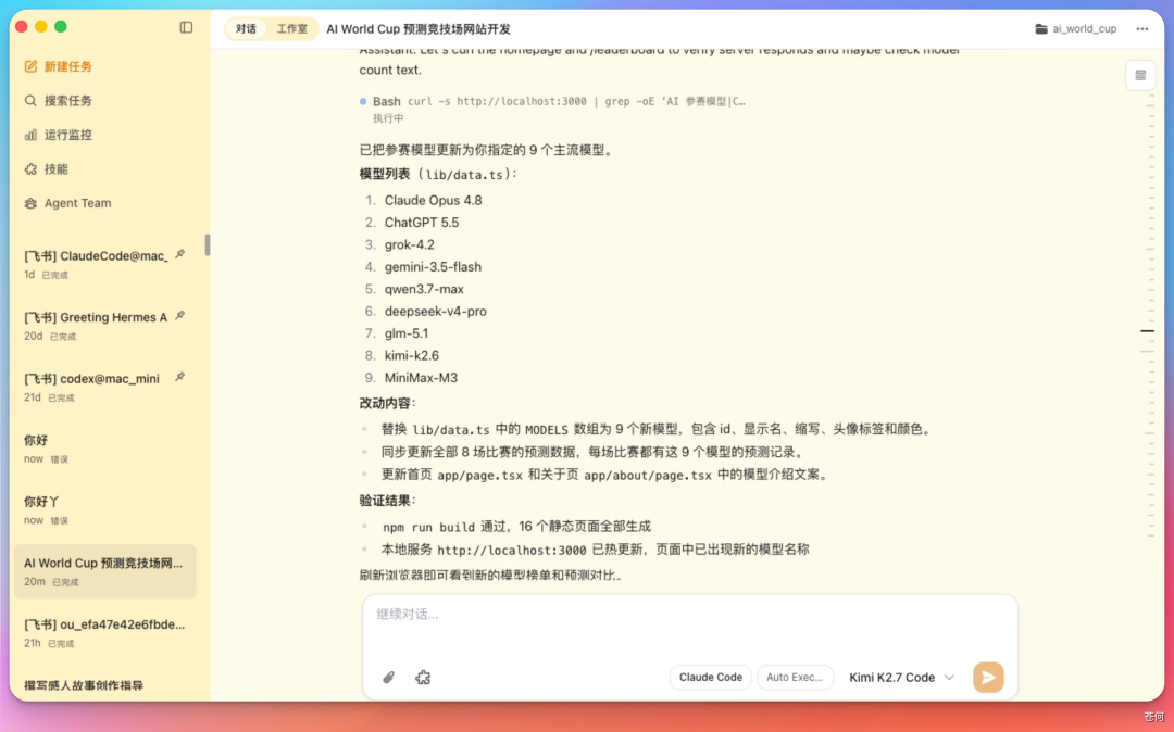 开源个狠活，世界杯 AI 模型竞技场！