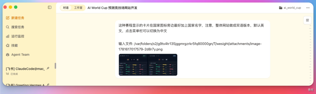 开源个狠活，世界杯 AI 模型竞技场！
