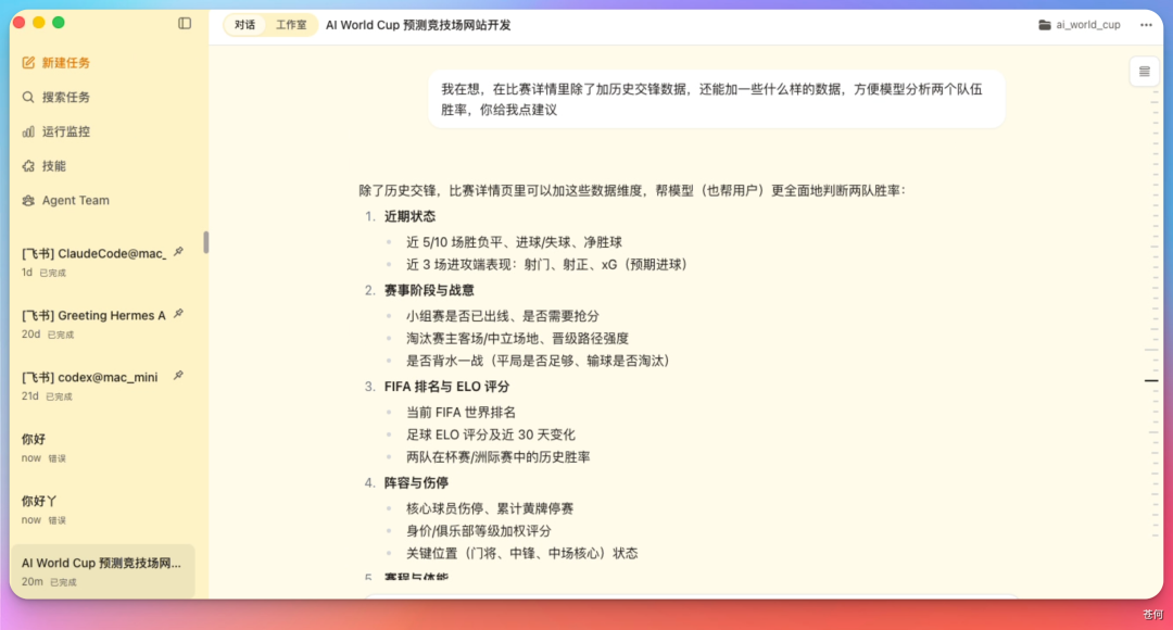 开源个狠活，世界杯 AI 模型竞技场！